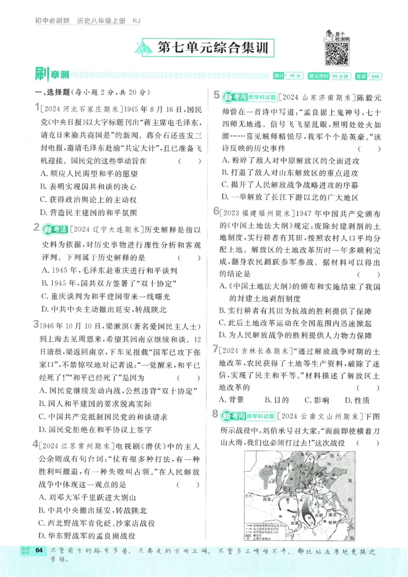 初中必刷题-8上-历史人教版_2、2025初中必刷题合集_初中必刷题23+24+25上册_2025版（全科上册）_2025版（全科上册）_初中必刷题历史_八上