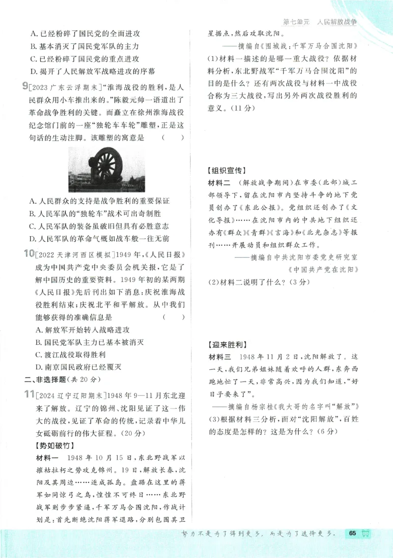 初中必刷题-8上-历史人教版_2、2025初中必刷题合集_初中必刷题23+24+25上册_2025版（全科上册）_2025版（全科上册）_初中必刷题历史_八上