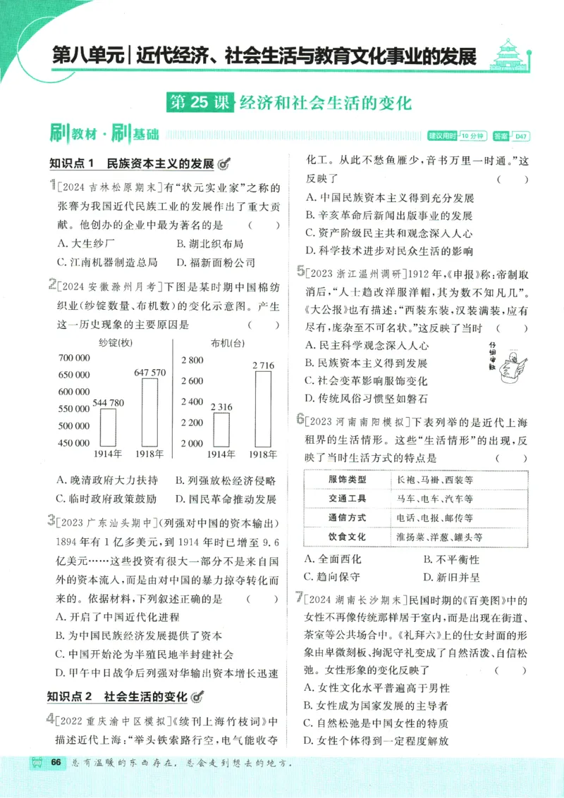 初中必刷题-8上-历史人教版_2、2025初中必刷题合集_初中必刷题23+24+25上册_2025版（全科上册）_2025版（全科上册）_初中必刷题历史_八上
