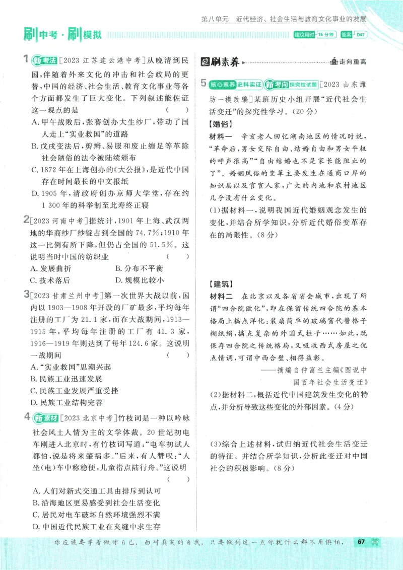 初中必刷题-8上-历史人教版_2、2025初中必刷题合集_初中必刷题23+24+25上册_2025版（全科上册）_2025版（全科上册）_初中必刷题历史_八上