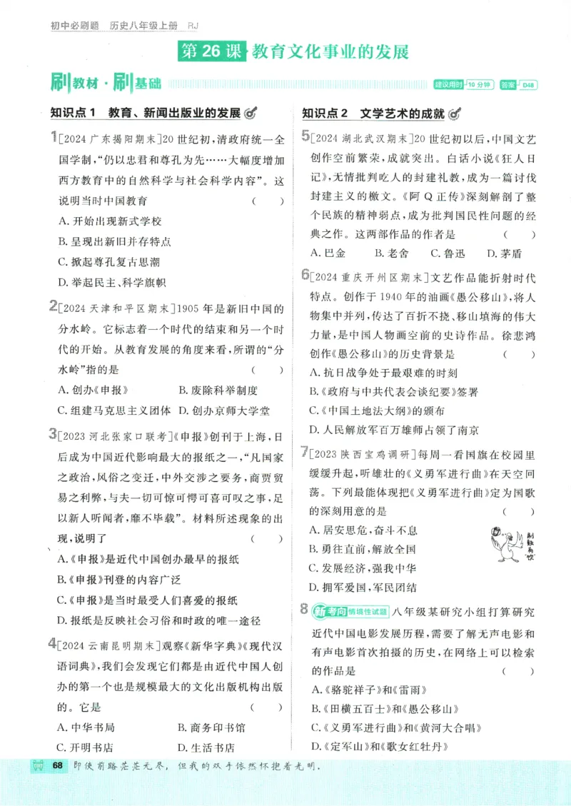 初中必刷题-8上-历史人教版_2、2025初中必刷题合集_初中必刷题23+24+25上册_2025版（全科上册）_2025版（全科上册）_初中必刷题历史_八上