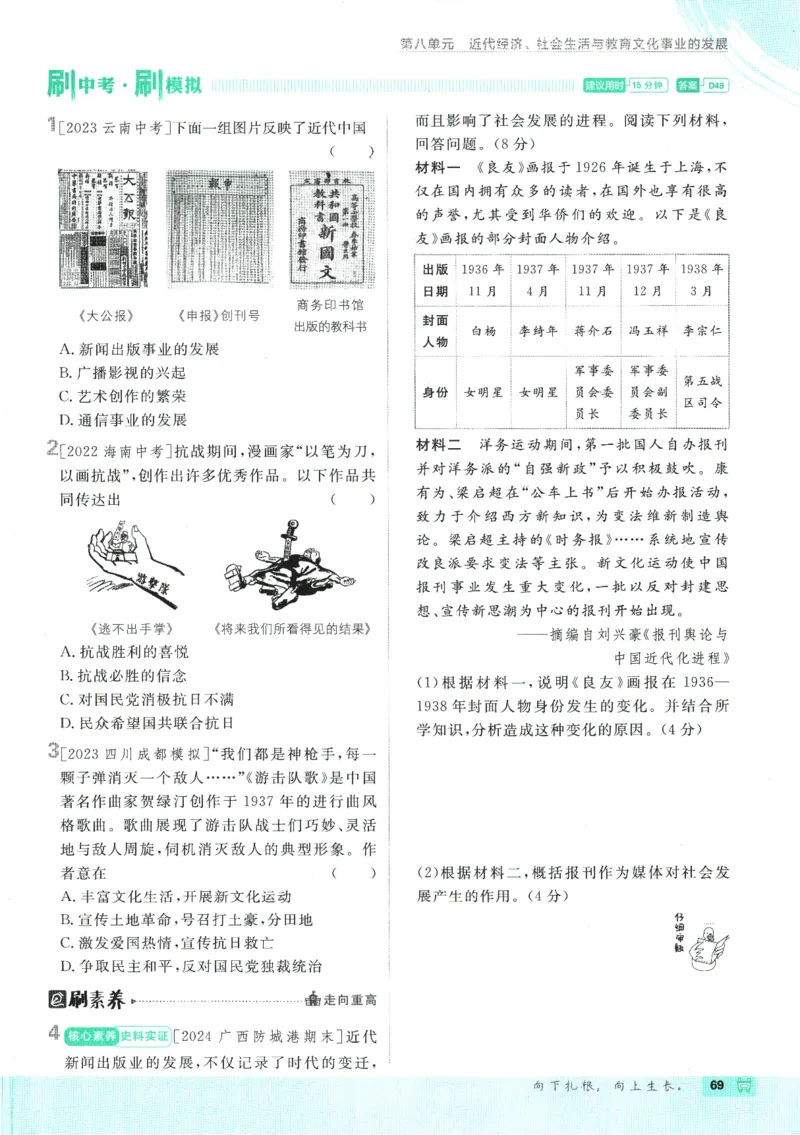 初中必刷题-8上-历史人教版_2、2025初中必刷题合集_初中必刷题23+24+25上册_2025版（全科上册）_2025版（全科上册）_初中必刷题历史_八上