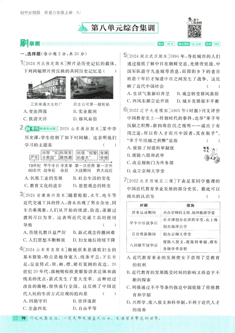 初中必刷题-8上-历史人教版_2、2025初中必刷题合集_初中必刷题23+24+25上册_2025版（全科上册）_2025版（全科上册）_初中必刷题历史_八上