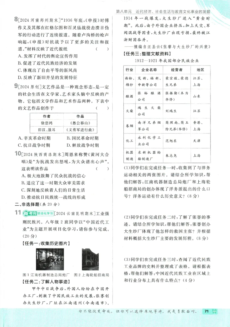 初中必刷题-8上-历史人教版_2、2025初中必刷题合集_初中必刷题23+24+25上册_2025版（全科上册）_2025版（全科上册）_初中必刷题历史_八上