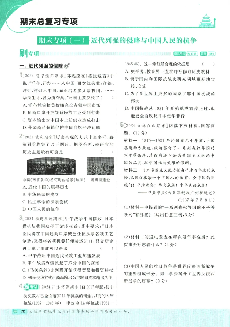 初中必刷题-8上-历史人教版_2、2025初中必刷题合集_初中必刷题23+24+25上册_2025版（全科上册）_2025版（全科上册）_初中必刷题历史_八上