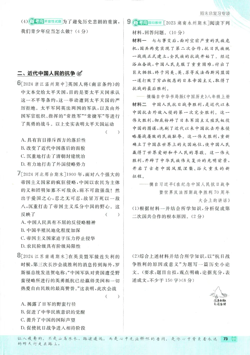 初中必刷题-8上-历史人教版_2、2025初中必刷题合集_初中必刷题23+24+25上册_2025版（全科上册）_2025版（全科上册）_初中必刷题历史_八上