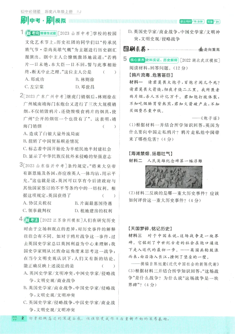 初中必刷题-8上-历史人教版_2、2025初中必刷题合集_初中必刷题23+24+25上册_2025版（全科上册）_2025版（全科上册）_初中必刷题历史_八上
