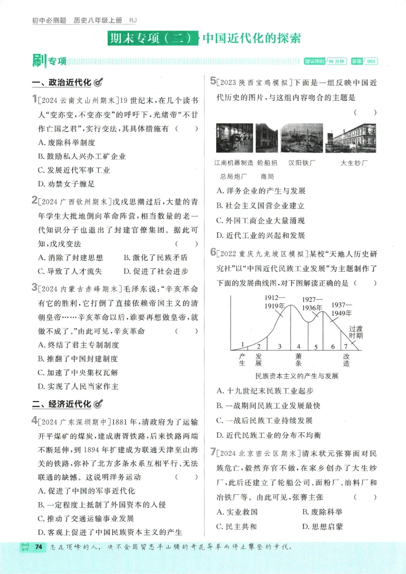 初中必刷题-8上-历史人教版_2、2025初中必刷题合集_初中必刷题23+24+25上册_2025版（全科上册）_2025版（全科上册）_初中必刷题历史_八上