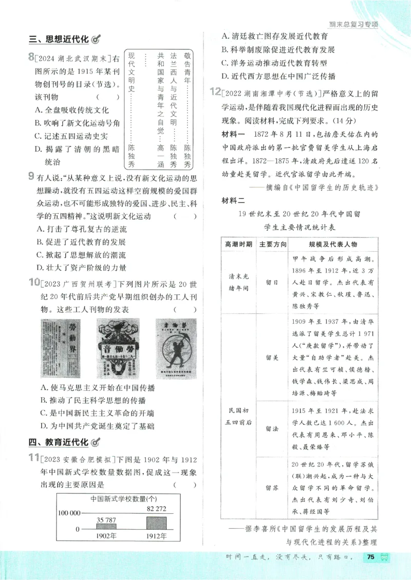 初中必刷题-8上-历史人教版_2、2025初中必刷题合集_初中必刷题23+24+25上册_2025版（全科上册）_2025版（全科上册）_初中必刷题历史_八上