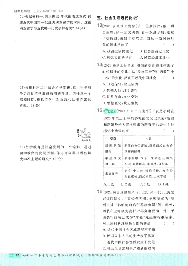 初中必刷题-8上-历史人教版_2、2025初中必刷题合集_初中必刷题23+24+25上册_2025版（全科上册）_2025版（全科上册）_初中必刷题历史_八上