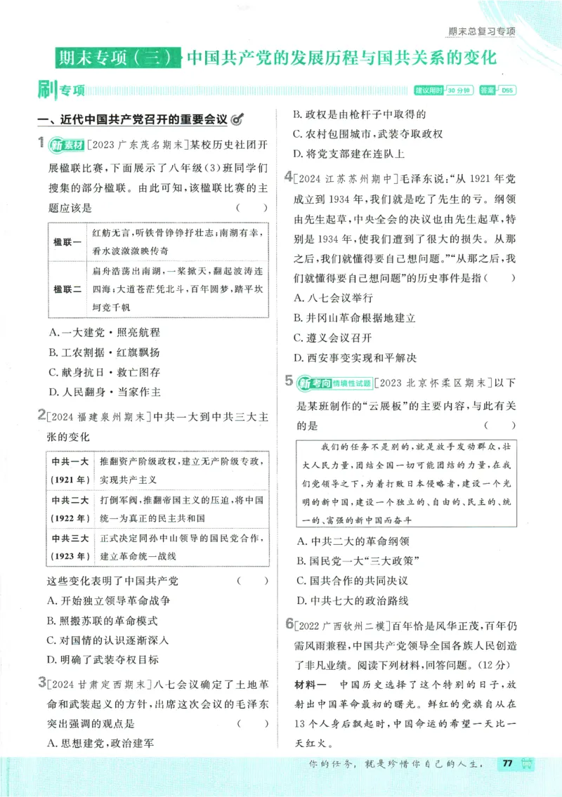 初中必刷题-8上-历史人教版_2、2025初中必刷题合集_初中必刷题23+24+25上册_2025版（全科上册）_2025版（全科上册）_初中必刷题历史_八上