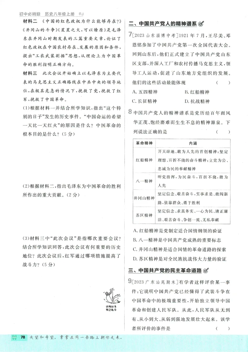初中必刷题-8上-历史人教版_2、2025初中必刷题合集_初中必刷题23+24+25上册_2025版（全科上册）_2025版（全科上册）_初中必刷题历史_八上
