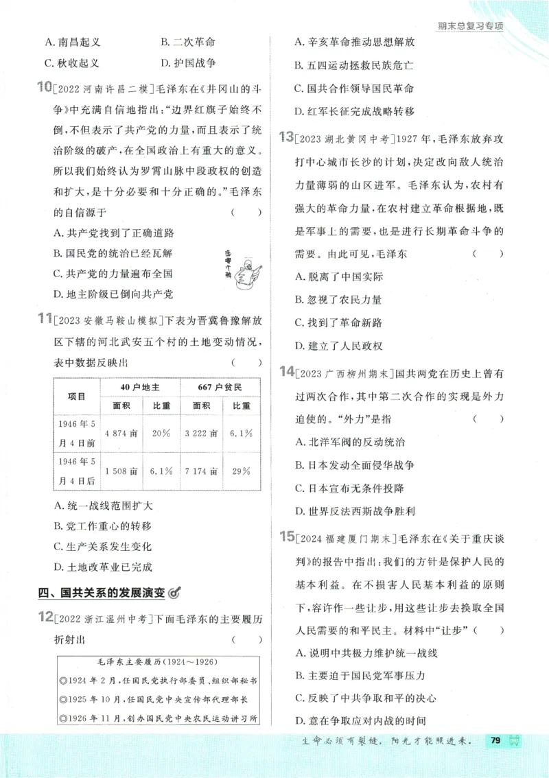 初中必刷题-8上-历史人教版_2、2025初中必刷题合集_初中必刷题23+24+25上册_2025版（全科上册）_2025版（全科上册）_初中必刷题历史_八上