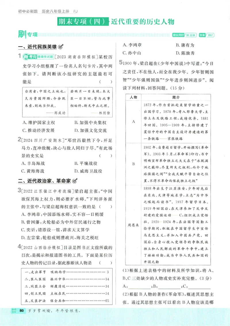 初中必刷题-8上-历史人教版_2、2025初中必刷题合集_初中必刷题23+24+25上册_2025版（全科上册）_2025版（全科上册）_初中必刷题历史_八上