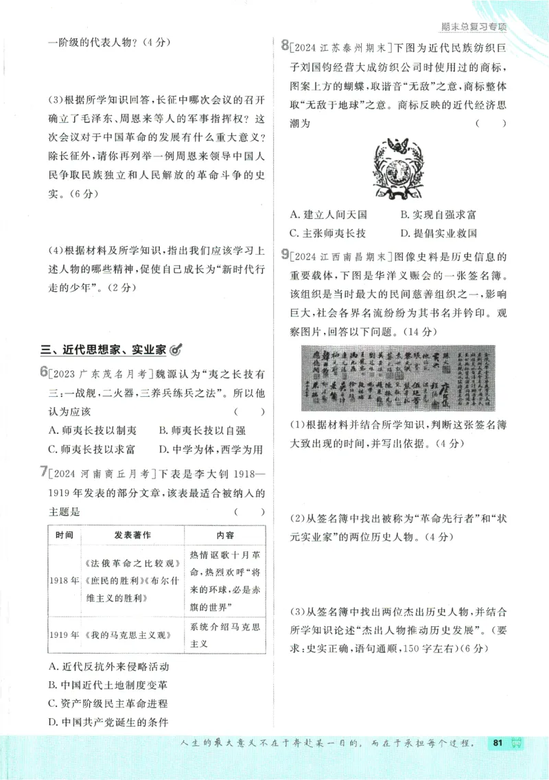初中必刷题-8上-历史人教版_2、2025初中必刷题合集_初中必刷题23+24+25上册_2025版（全科上册）_2025版（全科上册）_初中必刷题历史_八上