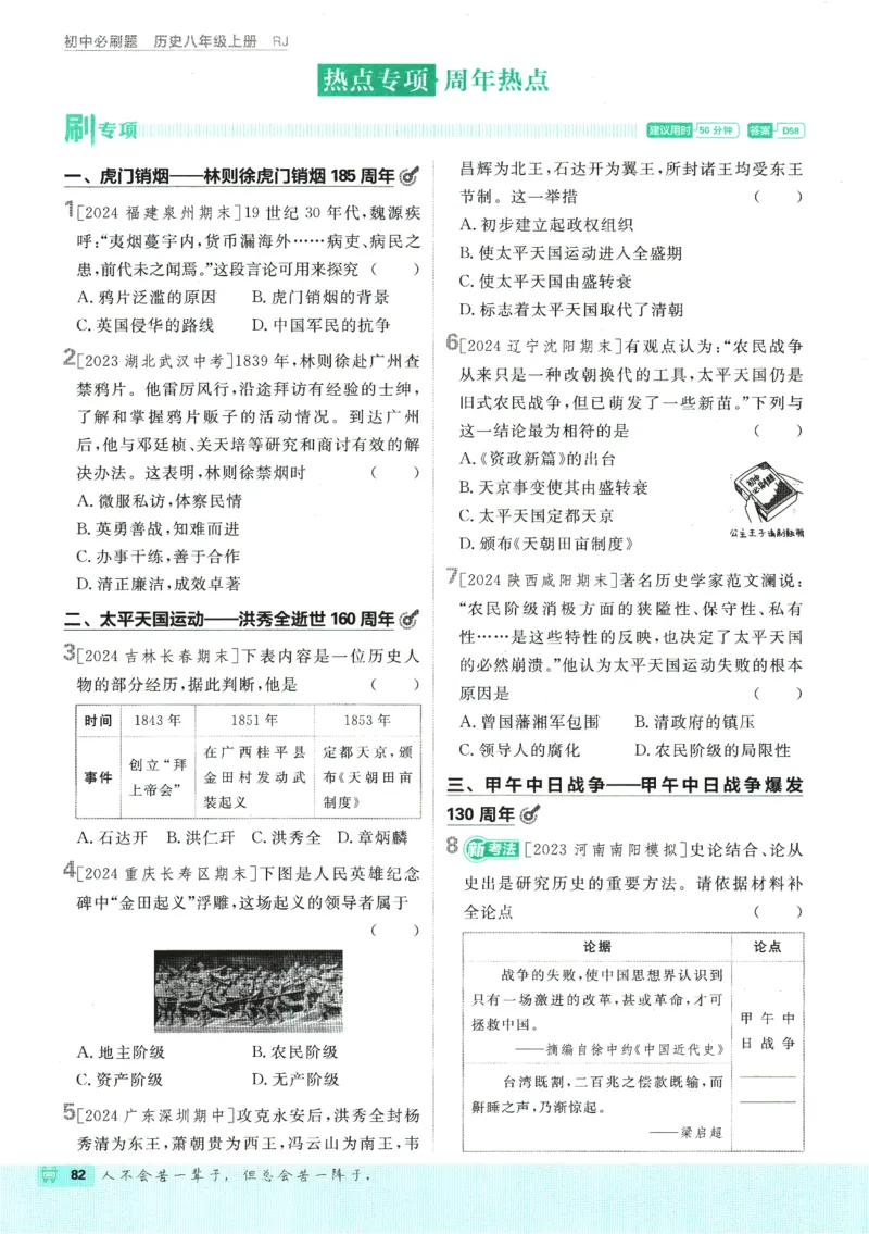 初中必刷题-8上-历史人教版_2、2025初中必刷题合集_初中必刷题23+24+25上册_2025版（全科上册）_2025版（全科上册）_初中必刷题历史_八上
