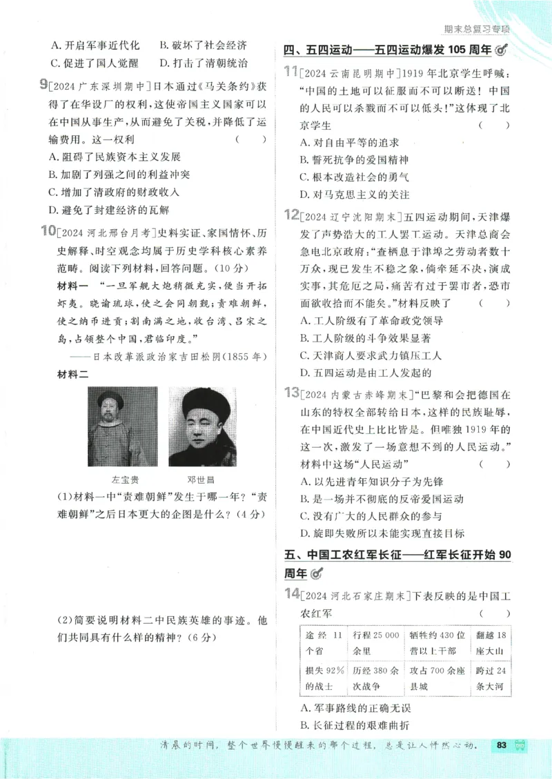 初中必刷题-8上-历史人教版_2、2025初中必刷题合集_初中必刷题23+24+25上册_2025版（全科上册）_2025版（全科上册）_初中必刷题历史_八上