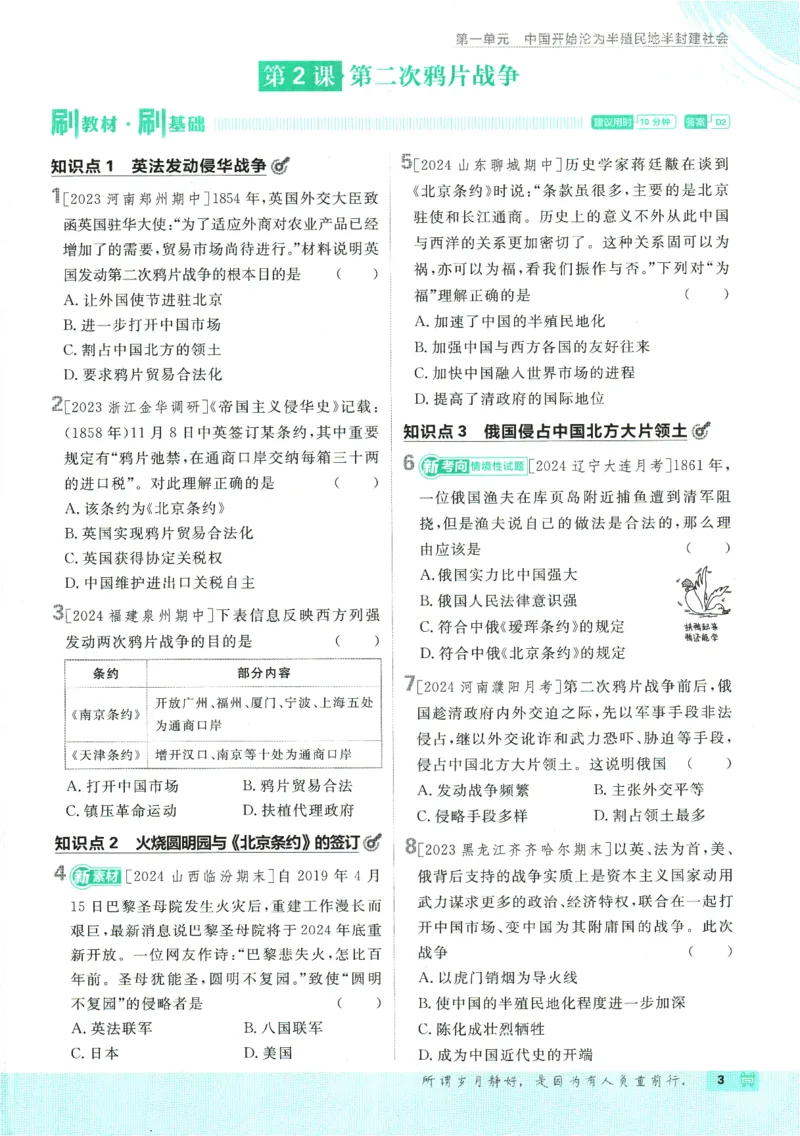 初中必刷题-8上-历史人教版_2、2025初中必刷题合集_初中必刷题23+24+25上册_2025版（全科上册）_2025版（全科上册）_初中必刷题历史_八上
