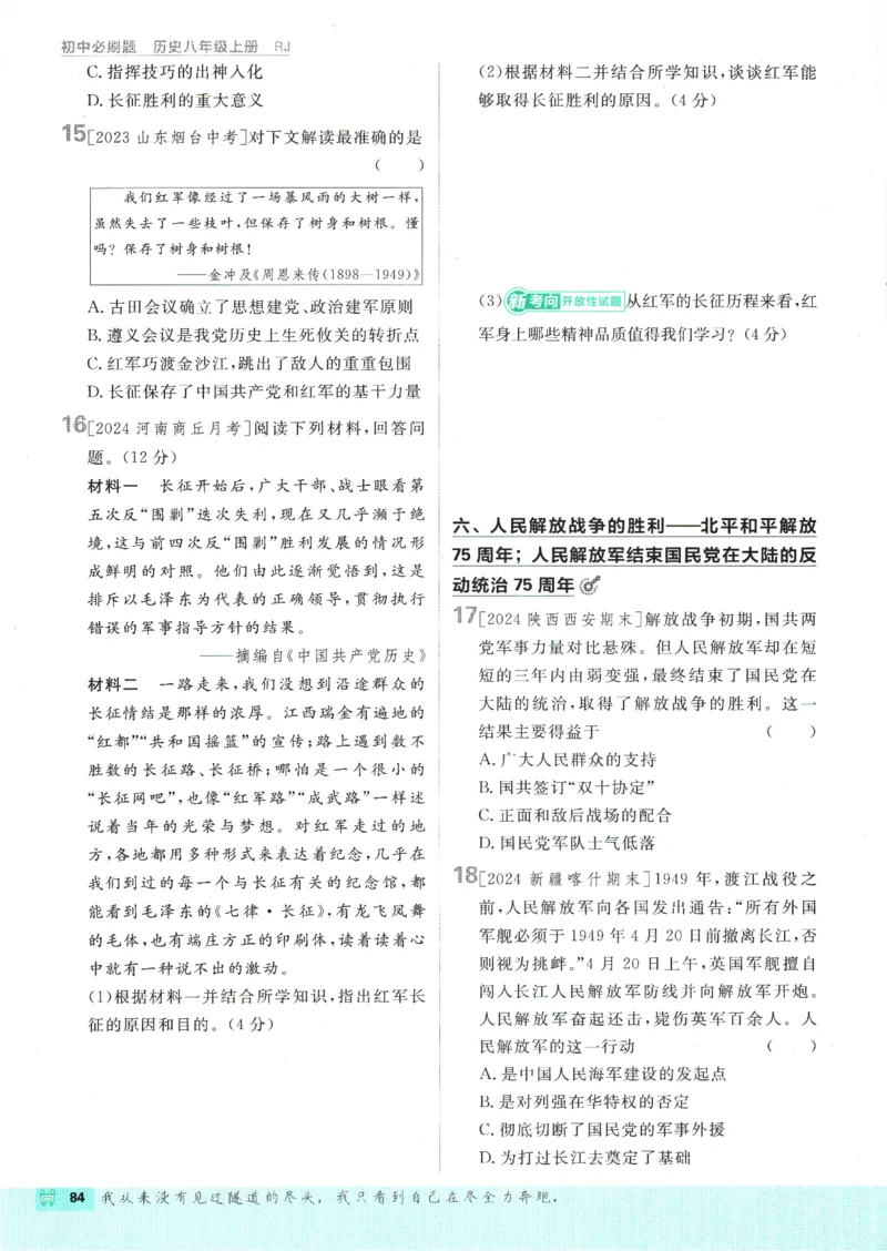 初中必刷题-8上-历史人教版_2、2025初中必刷题合集_初中必刷题23+24+25上册_2025版（全科上册）_2025版（全科上册）_初中必刷题历史_八上