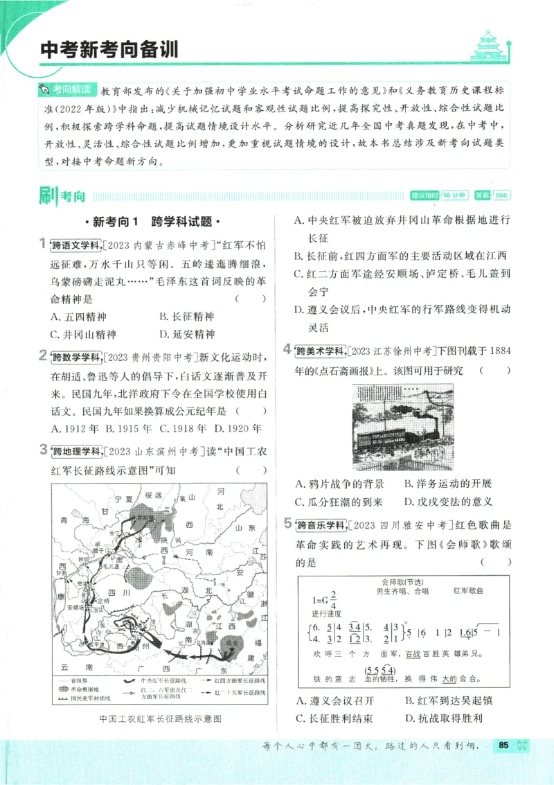 初中必刷题-8上-历史人教版_2、2025初中必刷题合集_初中必刷题23+24+25上册_2025版（全科上册）_2025版（全科上册）_初中必刷题历史_八上