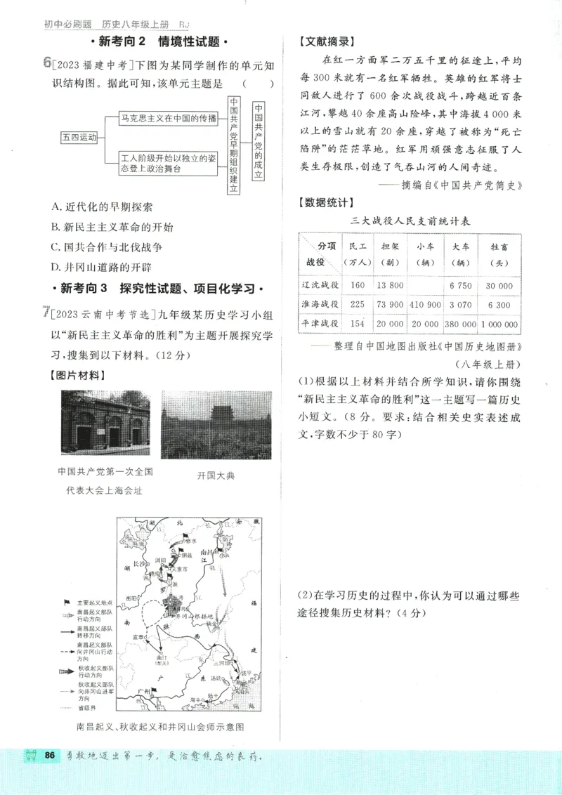 初中必刷题-8上-历史人教版_2、2025初中必刷题合集_初中必刷题23+24+25上册_2025版（全科上册）_2025版（全科上册）_初中必刷题历史_八上
