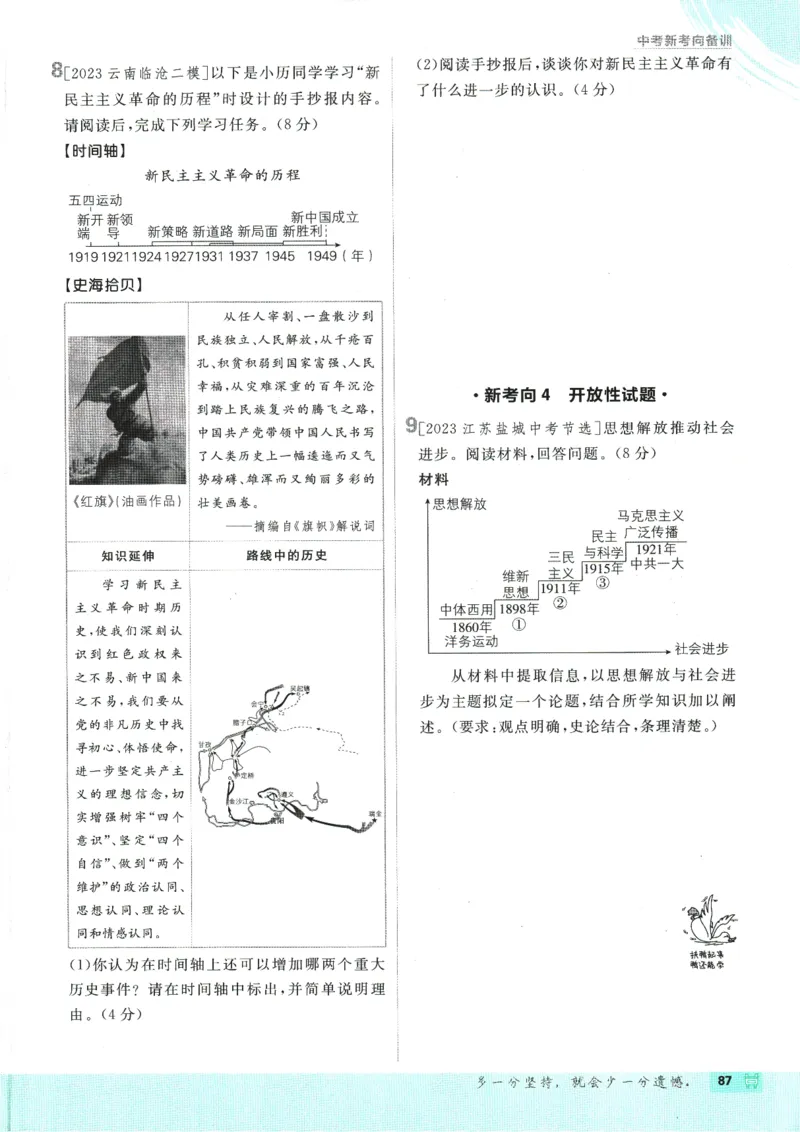 初中必刷题-8上-历史人教版_2、2025初中必刷题合集_初中必刷题23+24+25上册_2025版（全科上册）_2025版（全科上册）_初中必刷题历史_八上