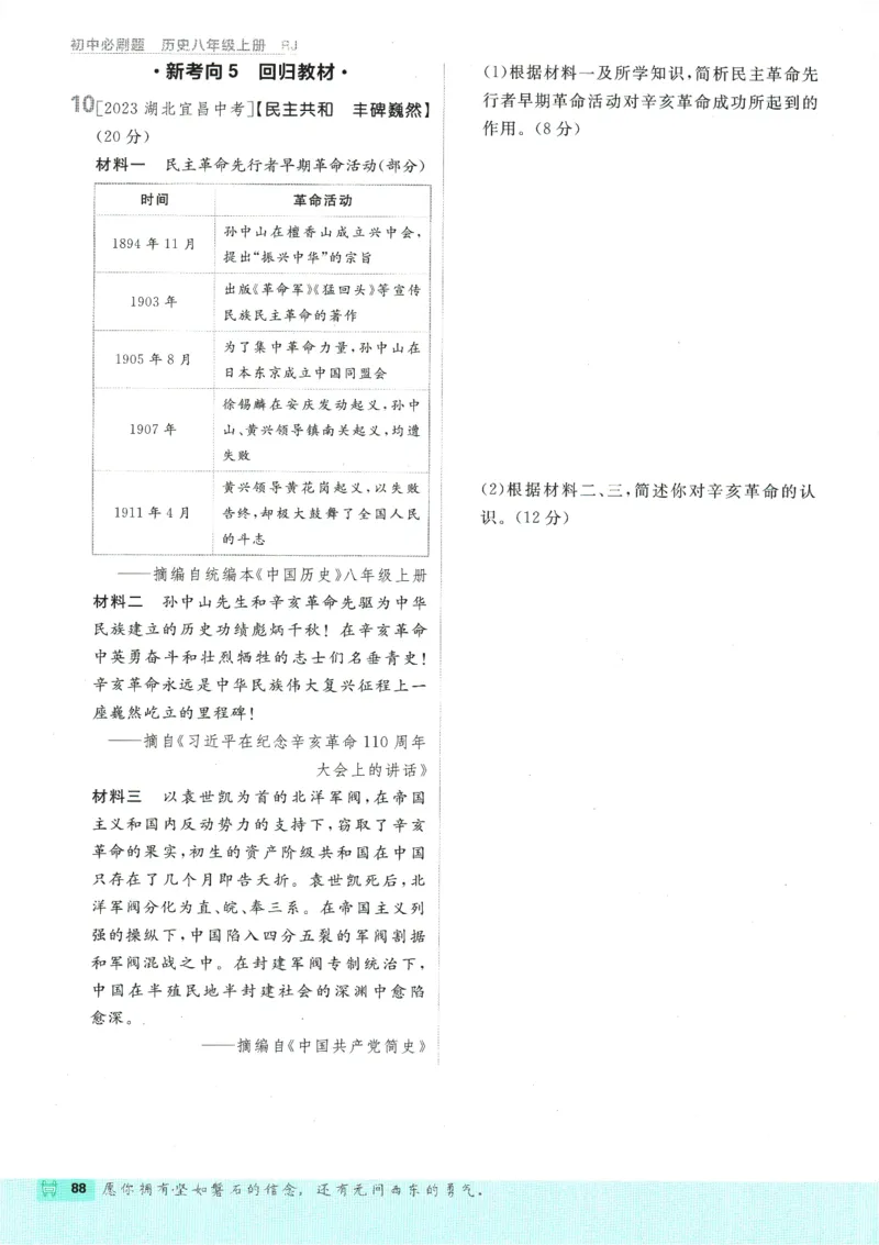 初中必刷题-8上-历史人教版_2、2025初中必刷题合集_初中必刷题23+24+25上册_2025版（全科上册）_2025版（全科上册）_初中必刷题历史_八上