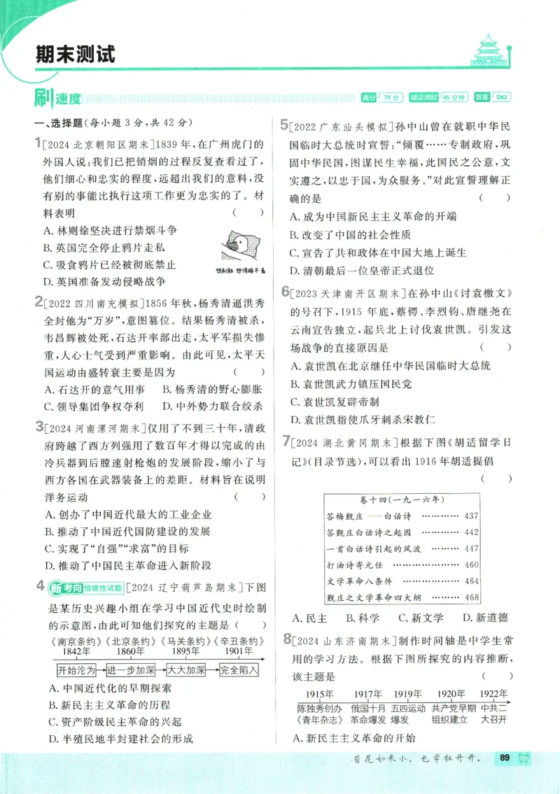 初中必刷题-8上-历史人教版_2、2025初中必刷题合集_初中必刷题23+24+25上册_2025版（全科上册）_2025版（全科上册）_初中必刷题历史_八上