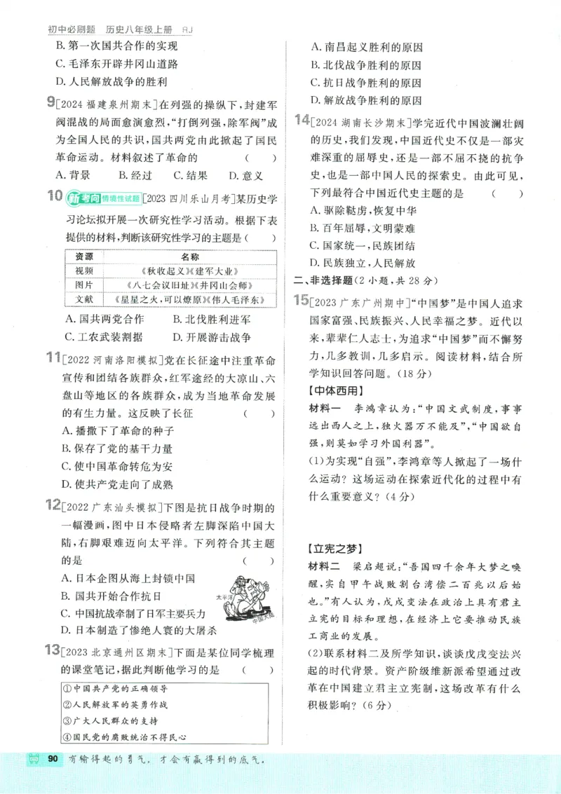 初中必刷题-8上-历史人教版_2、2025初中必刷题合集_初中必刷题23+24+25上册_2025版（全科上册）_2025版（全科上册）_初中必刷题历史_八上