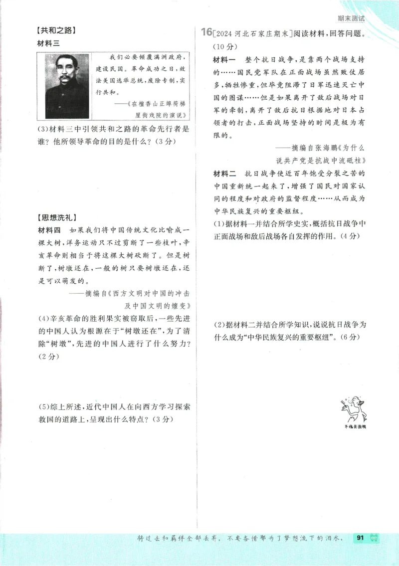 初中必刷题-8上-历史人教版_2、2025初中必刷题合集_初中必刷题23+24+25上册_2025版（全科上册）_2025版（全科上册）_初中必刷题历史_八上