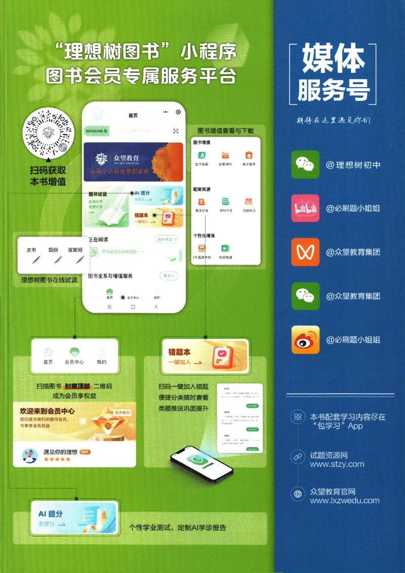初中必刷题-8上-历史人教版_2、2025初中必刷题合集_初中必刷题23+24+25上册_2025版（全科上册）_2025版（全科上册）_初中必刷题历史_八上