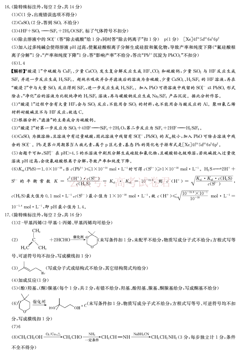 2026年湖南长郡二十校联盟高三第二次联考化学参考答案_副本_2026年湖南长郡二十校联盟高三第二次联考全科_05化学_湖南长郡二十校联盟高三第二次联考