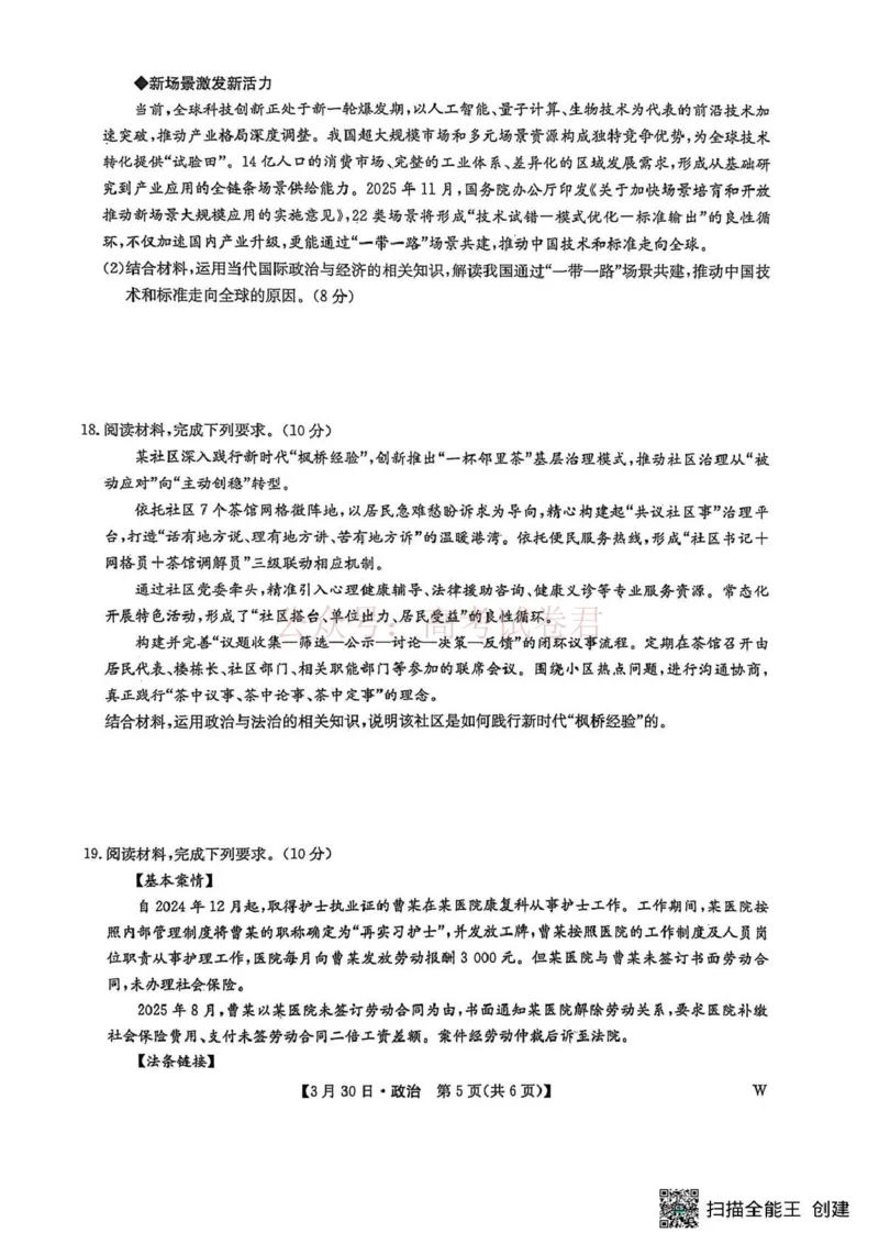 九师联盟2026届高三下学期3月30日质量检测政治_副本_2026届九师联盟高三下学期3月30质量检测_06政治_九师联盟高三下学期3月30质量检测