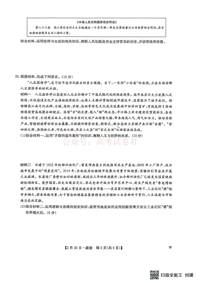 九师联盟2026届高三下学期3月30日质量检测政治_副本_2026届九师联盟高三下学期3月30质量检测_06政治_九师联盟高三下学期3月30质量检测