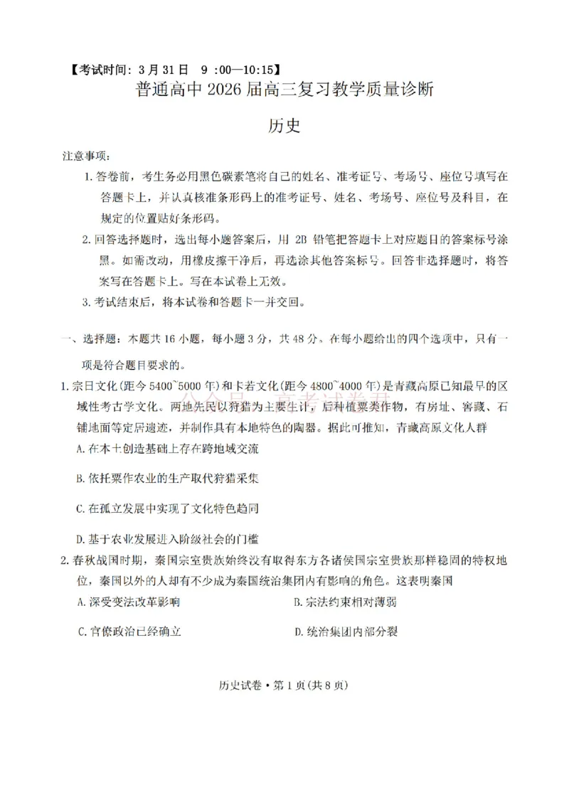 2026年云南昆明市高三3月复习教学质量诊断历史_2026届云南昆明市高三3月复习教学质量诊断全科_08历史_云南昆明市高三3月复习教学质量诊断