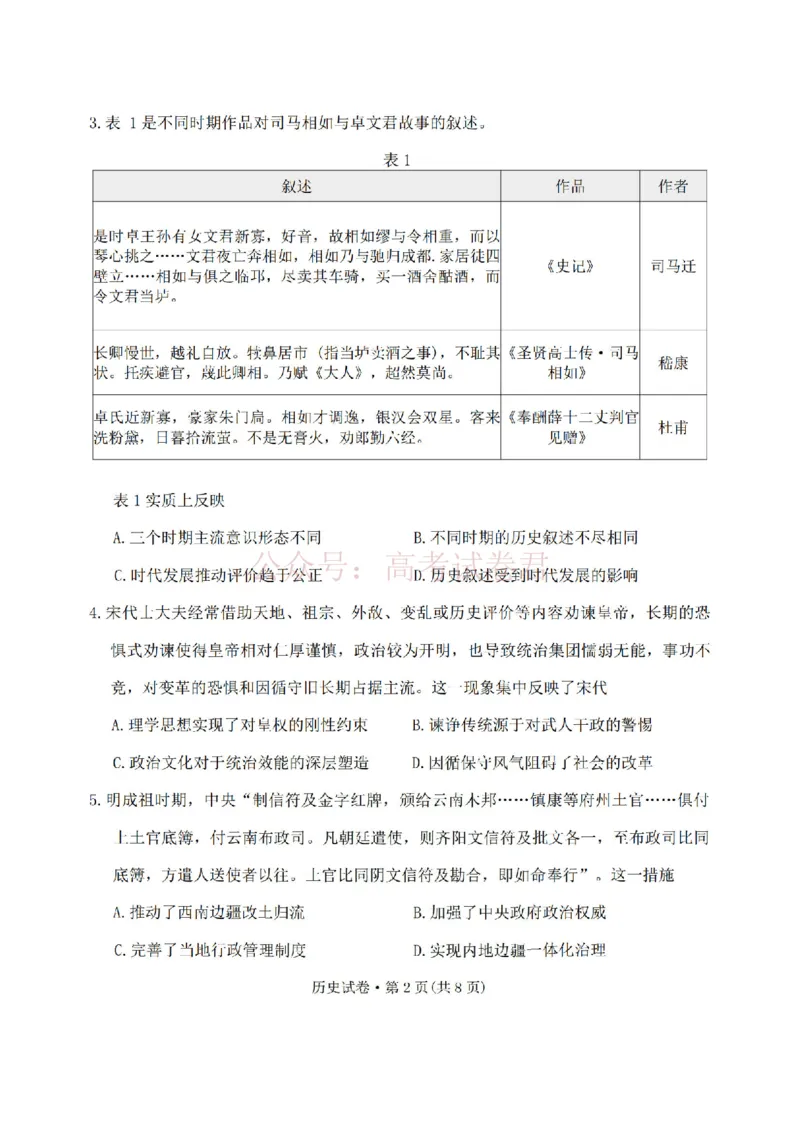 2026年云南昆明市高三3月复习教学质量诊断历史_2026届云南昆明市高三3月复习教学质量诊断全科_08历史_云南昆明市高三3月复习教学质量诊断