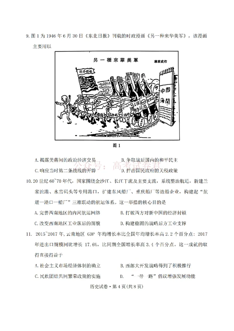 2026年云南昆明市高三3月复习教学质量诊断历史_2026届云南昆明市高三3月复习教学质量诊断全科_08历史_云南昆明市高三3月复习教学质量诊断