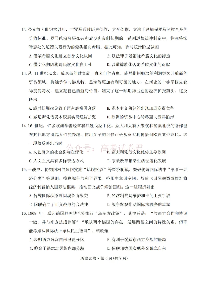 2026年云南昆明市高三3月复习教学质量诊断历史_2026届云南昆明市高三3月复习教学质量诊断全科_08历史_云南昆明市高三3月复习教学质量诊断