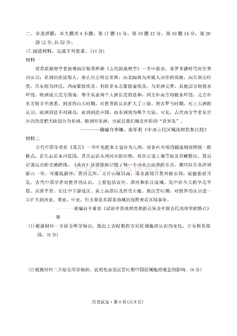 2026年云南昆明市高三3月复习教学质量诊断历史_2026届云南昆明市高三3月复习教学质量诊断全科_08历史_云南昆明市高三3月复习教学质量诊断