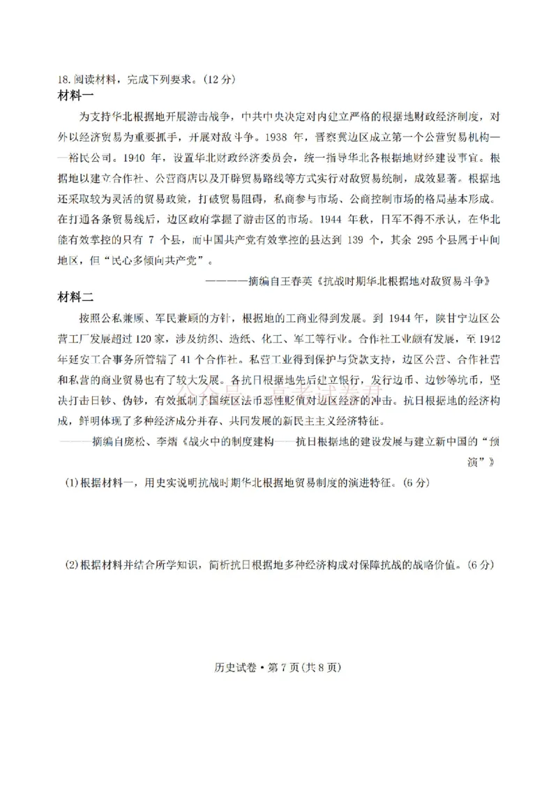 2026年云南昆明市高三3月复习教学质量诊断历史_2026届云南昆明市高三3月复习教学质量诊断全科_08历史_云南昆明市高三3月复习教学质量诊断
