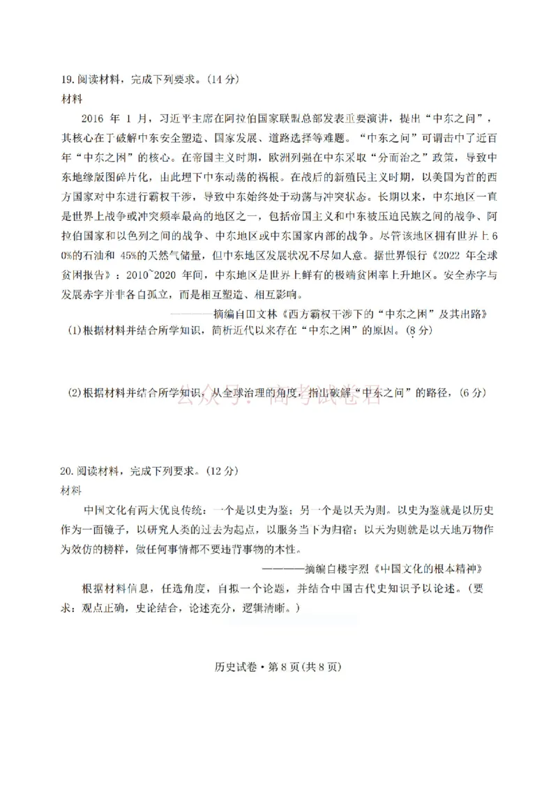 2026年云南昆明市高三3月复习教学质量诊断历史_2026届云南昆明市高三3月复习教学质量诊断全科_08历史_云南昆明市高三3月复习教学质量诊断