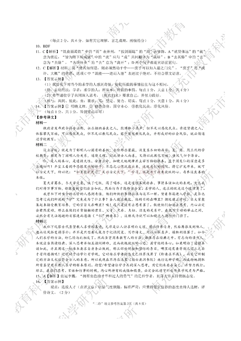 2026年四川省南充市高考适应性考试（二诊）语文答案_副本_2026年四川省南充市高考适应性考试（二诊）全科_01语文_四川省南充市高考适应性考试（二诊）
