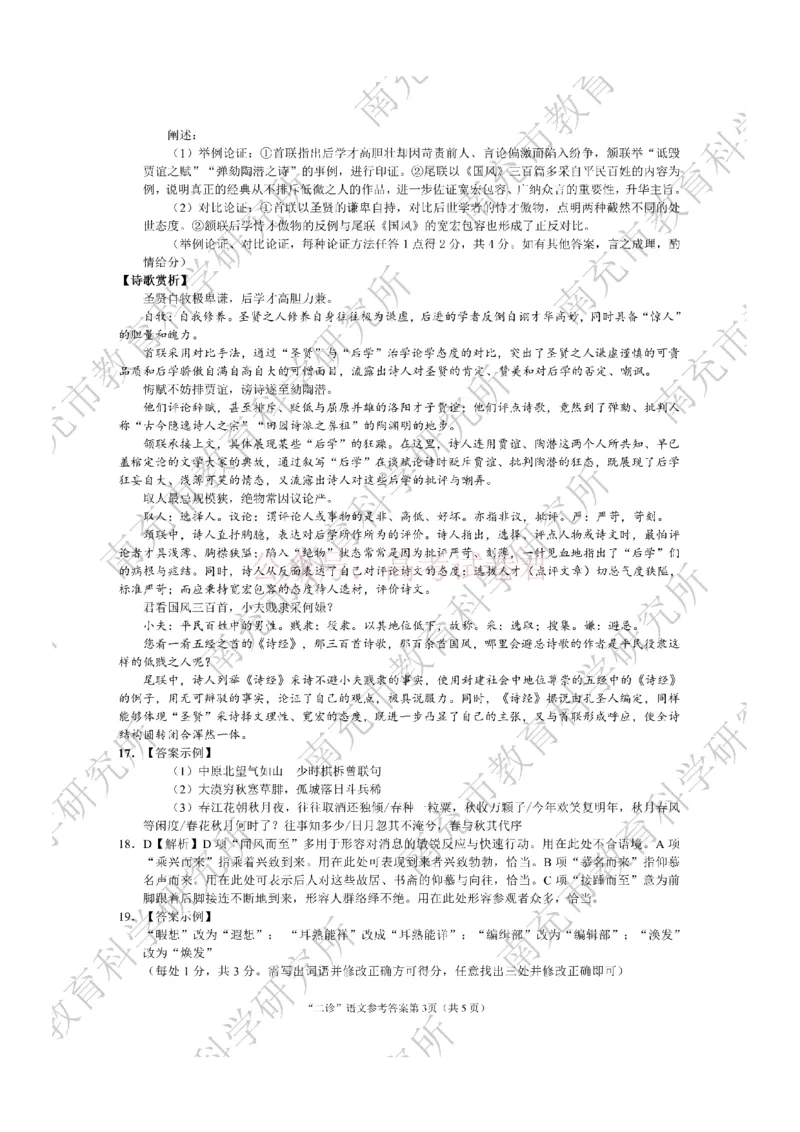 2026年四川省南充市高考适应性考试（二诊）语文答案_副本_2026年四川省南充市高考适应性考试（二诊）全科_01语文_四川省南充市高考适应性考试（二诊）