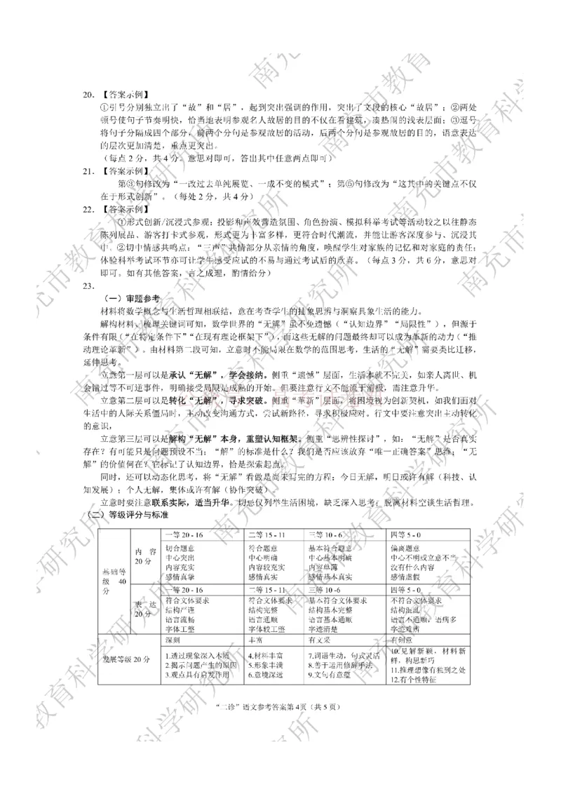 2026年四川省南充市高考适应性考试（二诊）语文答案_副本_2026年四川省南充市高考适应性考试（二诊）全科_01语文_四川省南充市高考适应性考试（二诊）