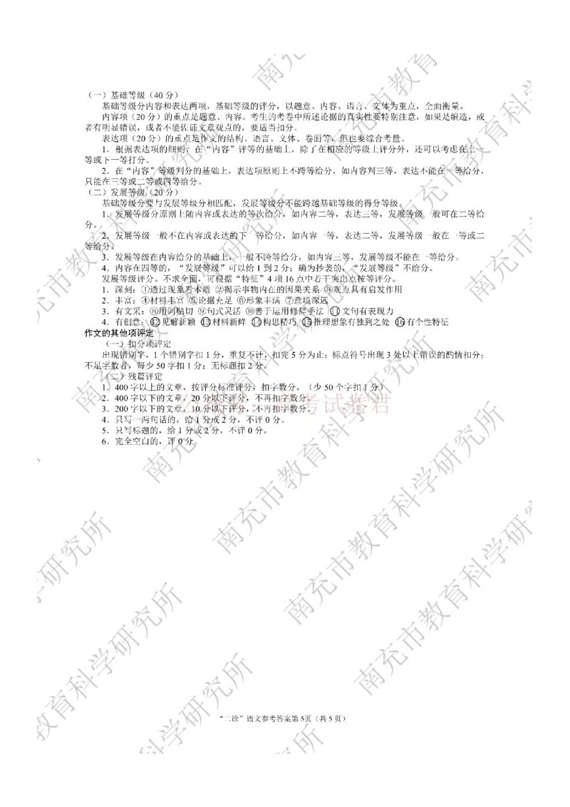 2026年四川省南充市高考适应性考试（二诊）语文答案_副本_2026年四川省南充市高考适应性考试（二诊）全科_01语文_四川省南充市高考适应性考试（二诊）