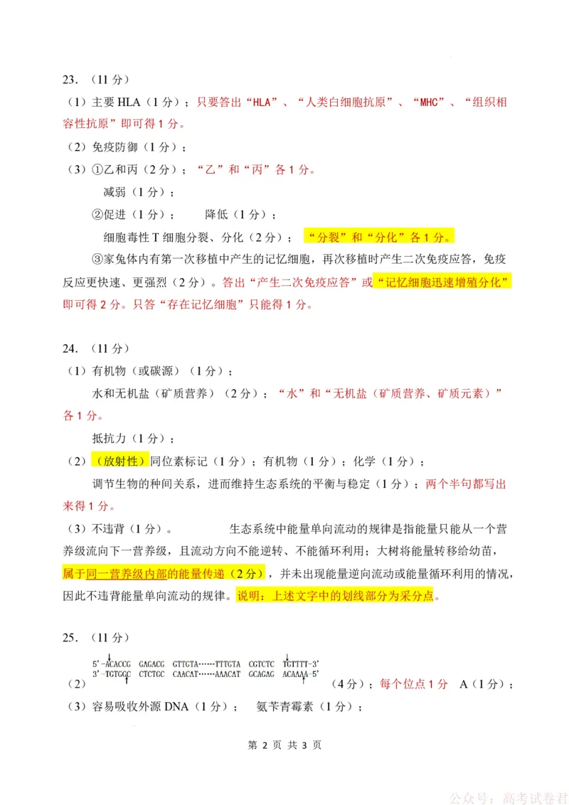 东北三省三校2026年高三第一次联合模拟考试生物试题生物答案_2026届东北三省三校高三下学期第一次联合模拟考试全科