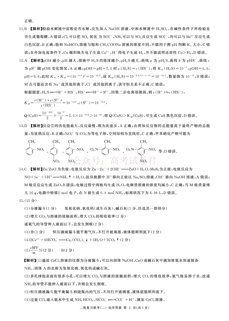 二轮二化学（N湖南）-答案_2025届百师联盟高三二轮复习联考（二）全科_05化学_2025届百师联盟高三二轮复习联考（二）