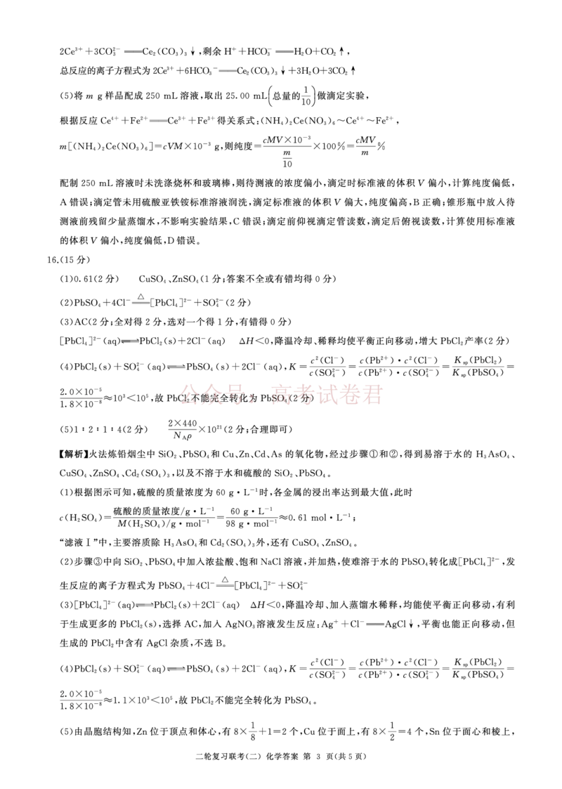二轮二化学（N湖南）-答案_2025届百师联盟高三二轮复习联考（二）全科_05化学_2025届百师联盟高三二轮复习联考（二）