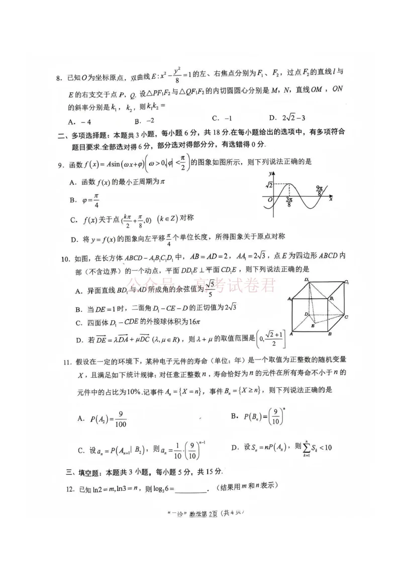 2026年四川省南充市高考适应性考试（二诊）数学_副本_2026年四川省南充市高考适应性考试（二诊）全科_02数学_四川省南充市高考适应性考试（二诊）
