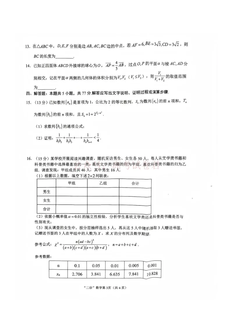 2026年四川省南充市高考适应性考试（二诊）数学_副本_2026年四川省南充市高考适应性考试（二诊）全科_02数学_四川省南充市高考适应性考试（二诊）